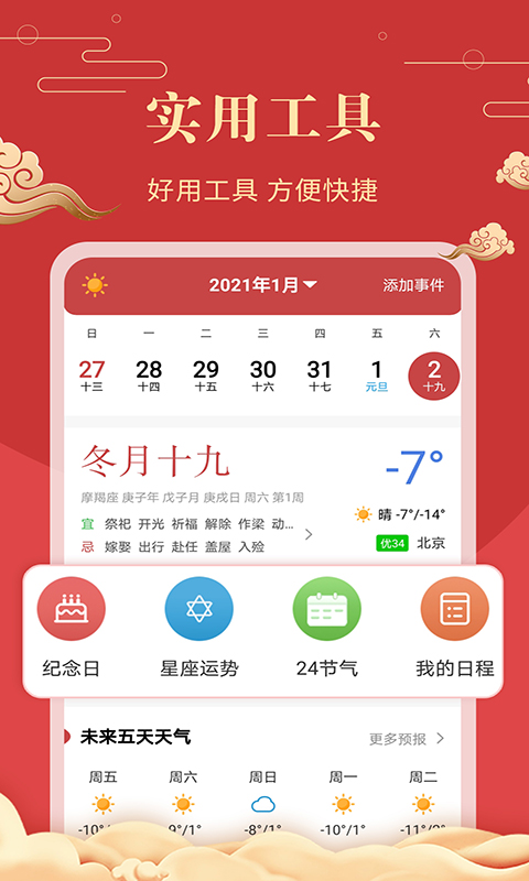 中华万年历老黄历v3.9.2截图1