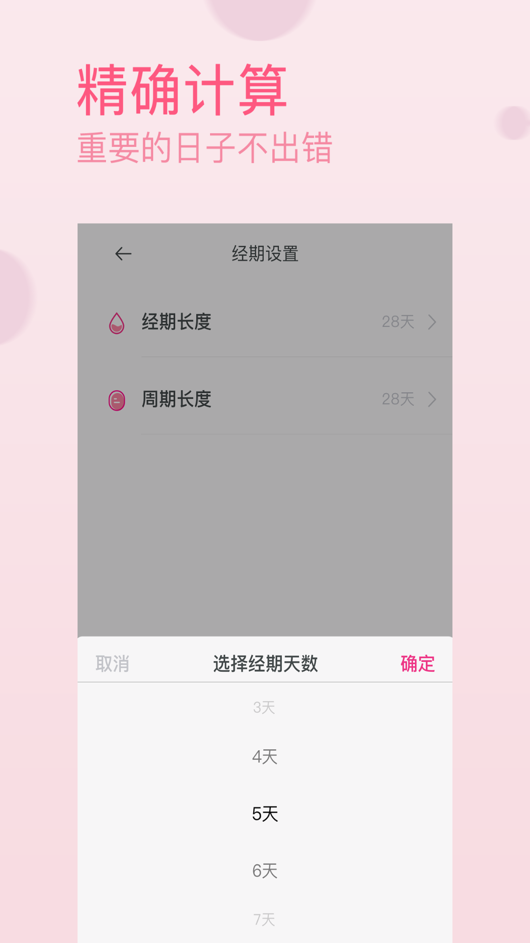 大姨妈日历v1.3.2截图1