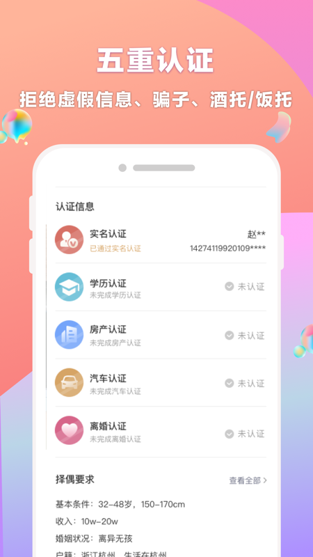 再婚相亲网v2.0.3截图3