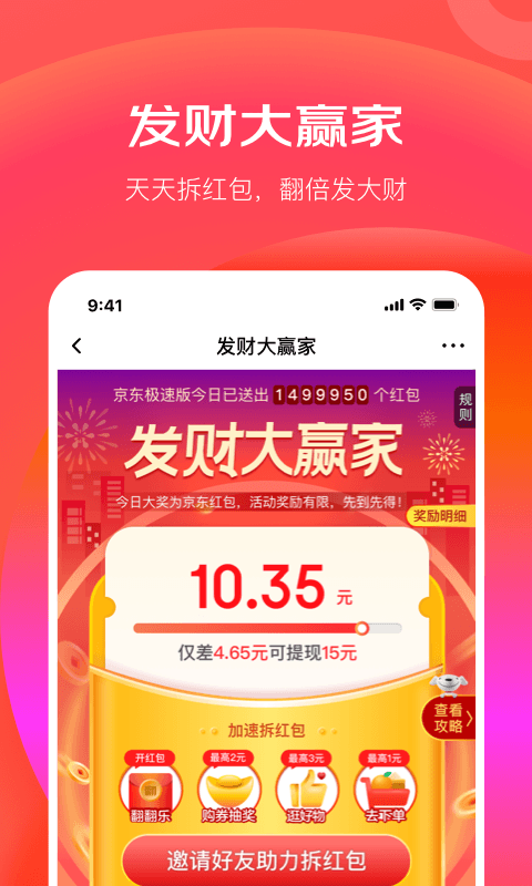 京东极速版v3.6.2截图1