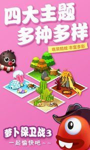 魔兽萝卜保卫战截图3