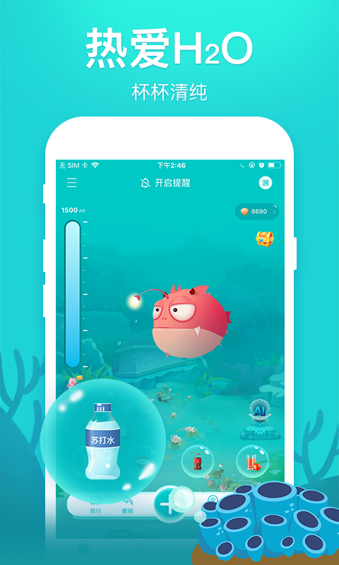 喝水鱼v1.1.0截图3