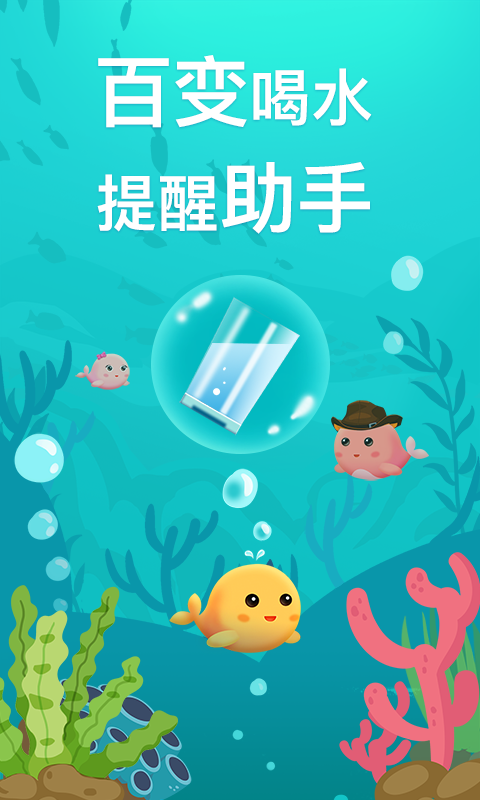 喝水鱼v1.1.0截图4