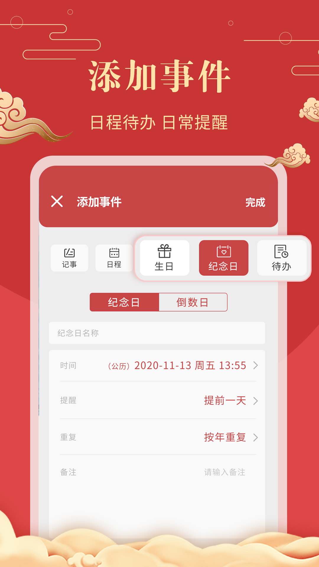 中华万年历老黄历v3.9.2截图3