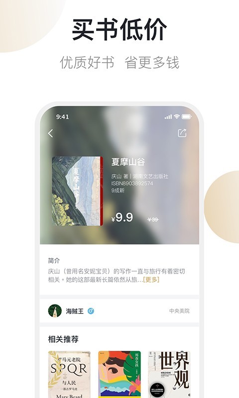 旧书街v5.0.6截图3