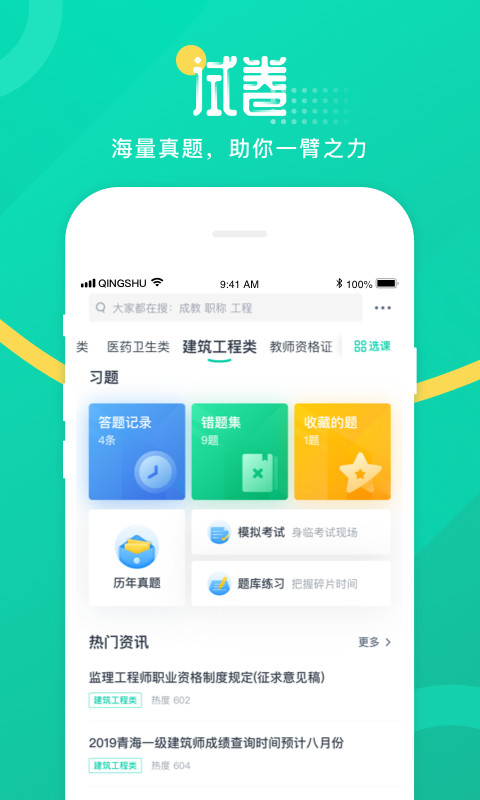 青书学堂v21.7.0截图2