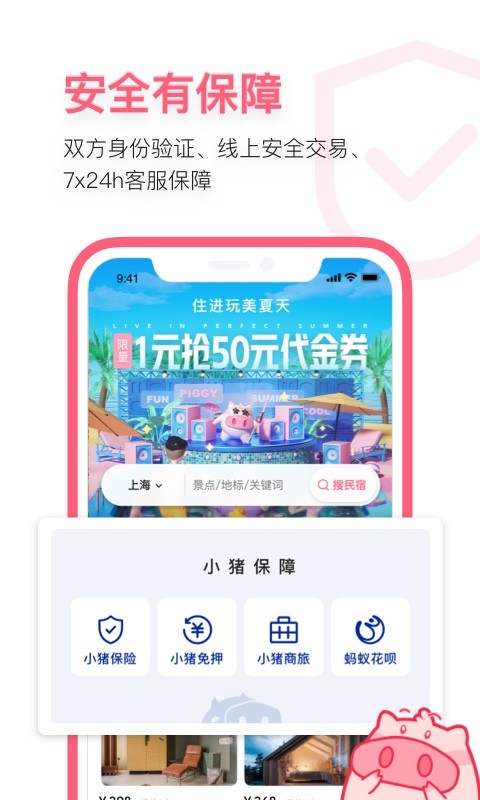 小猪v6.26.00截图3