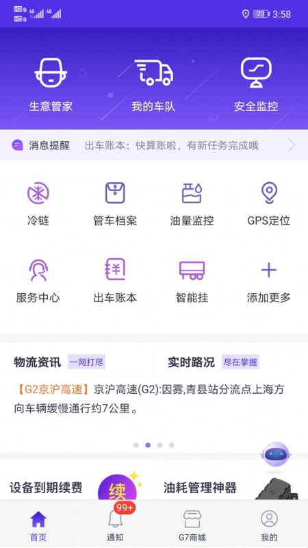 手机管车v3.3.35截图5