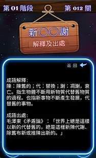 翻滚吧成语截图1