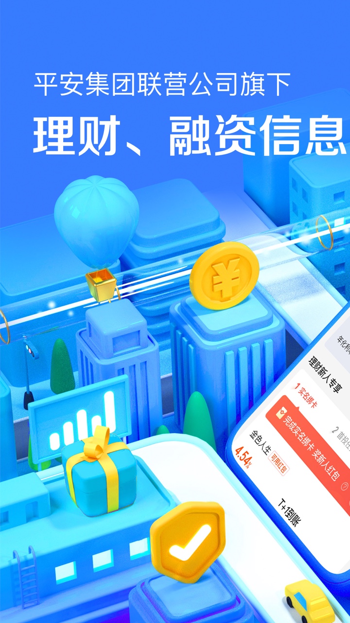 陆金所v8.1.0.0截图4