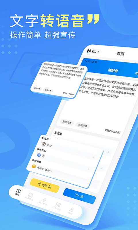 微配音v1.1.3截图4