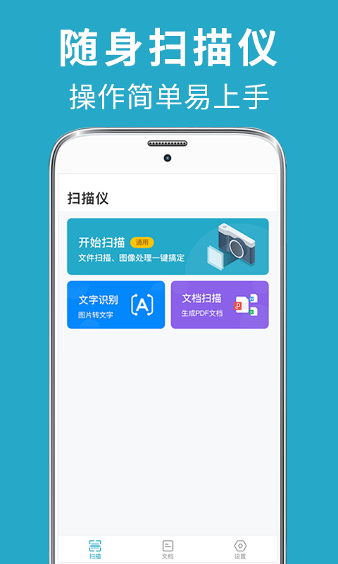 全能扫描v1.2.1截图4