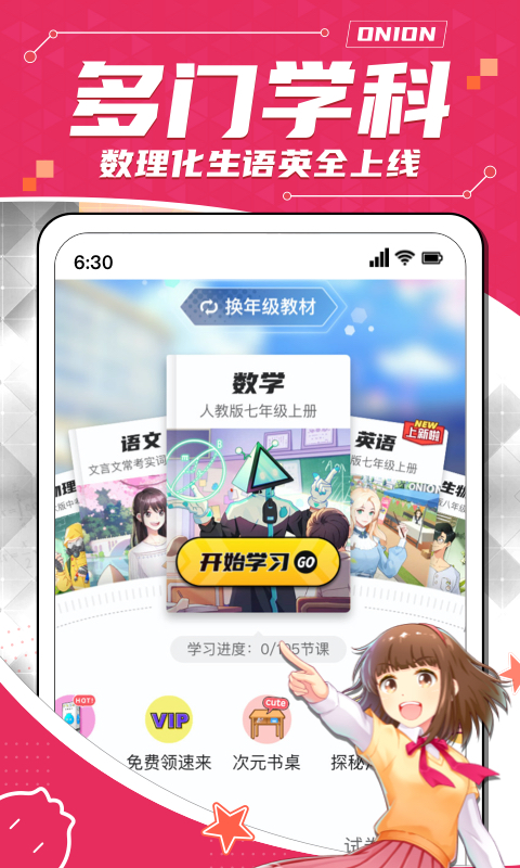 洋葱学园v6.16.1截图4