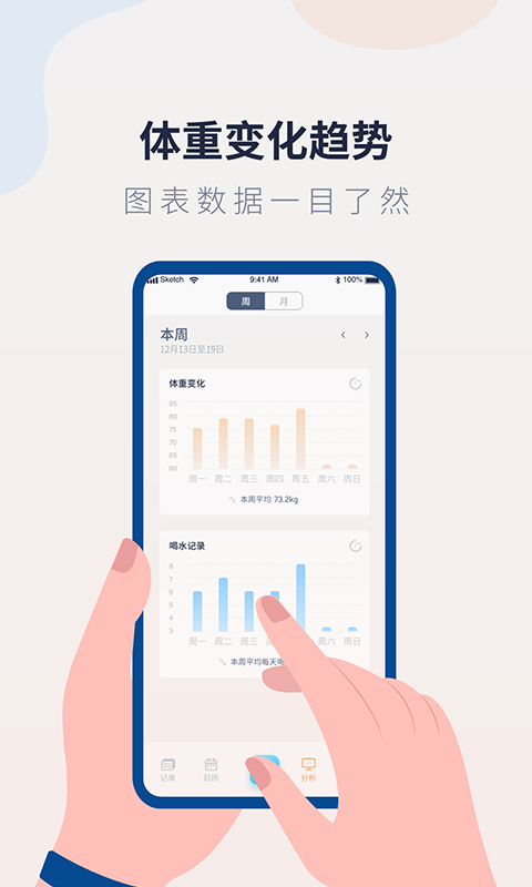 体重记录管家v1.0.4截图2