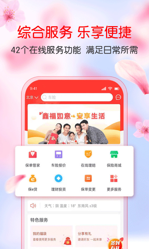 中国人保v5.21.1截图4