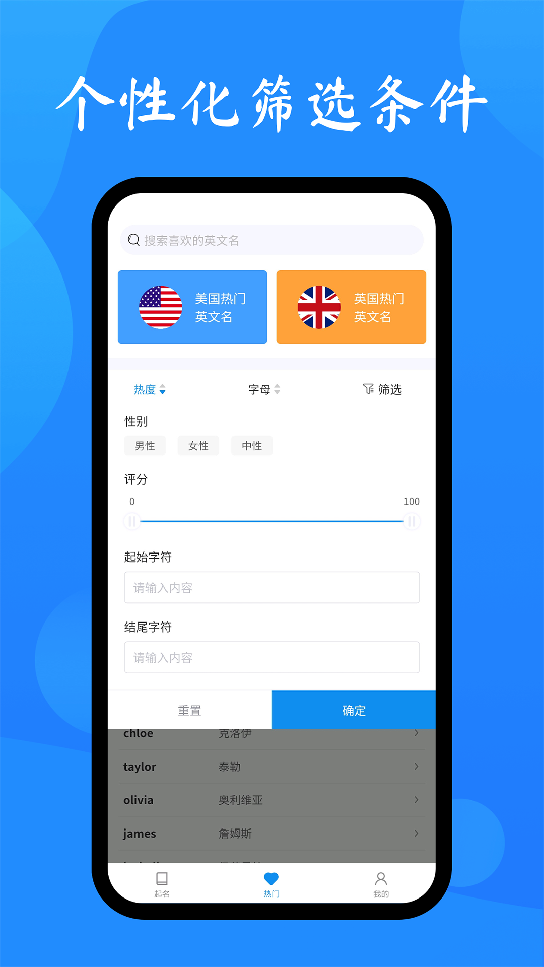 英文名起名取名助手v2.0.0截图1