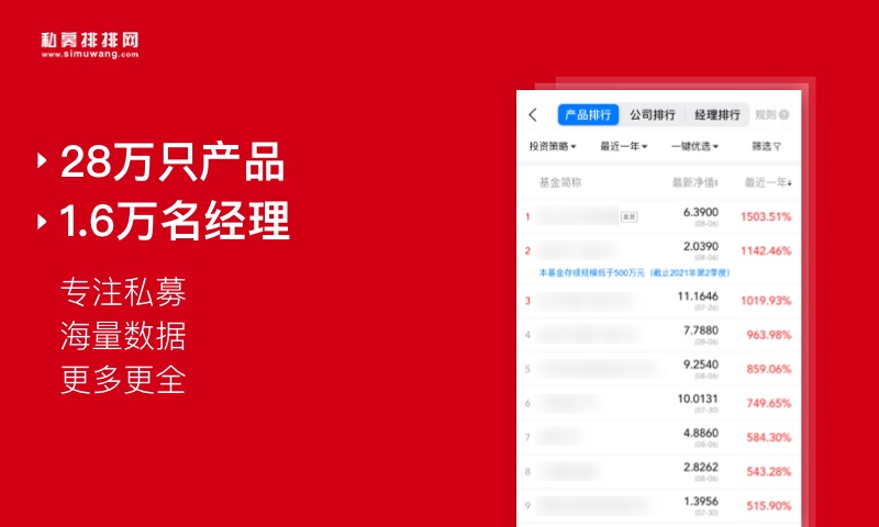 私募排排网v8.7.2截图3