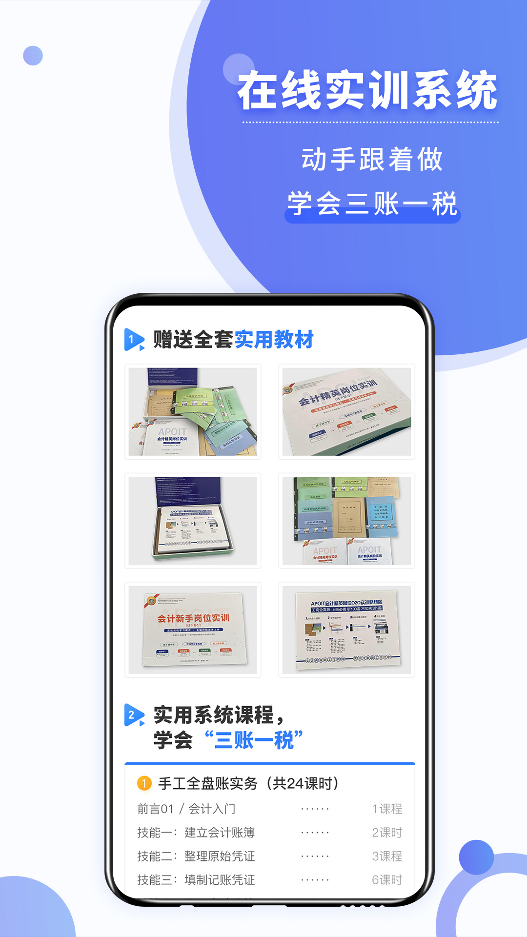 好学会计网校v3.3.7截图4