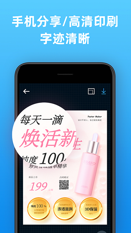 海报制作大师v2.0.0截图1