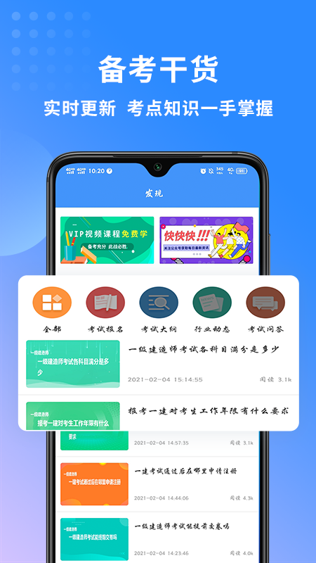 一级建造师助手v3.0.6截图1