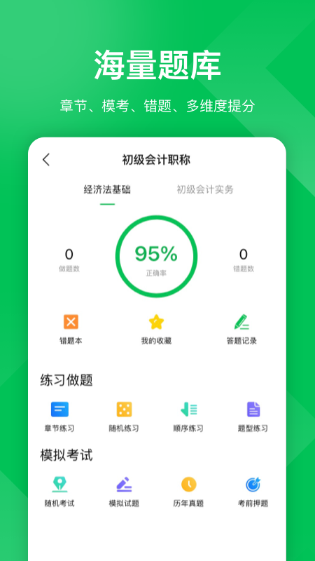 柠檬会计学院v5.0.1截图2