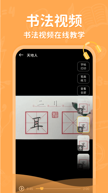 小学写字通v1.1.1截图2