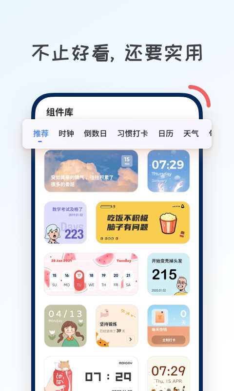 创意小组件v1.1.0截图2