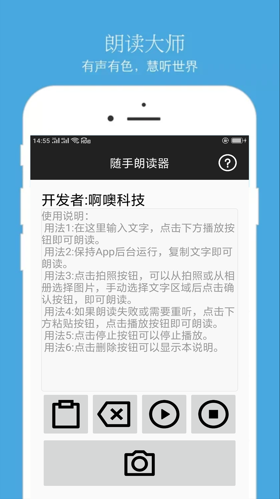 朗读器v1.0.6.1260截图2