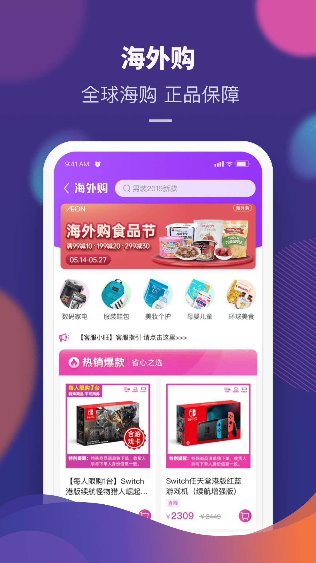 永旺v1.4.9截图3