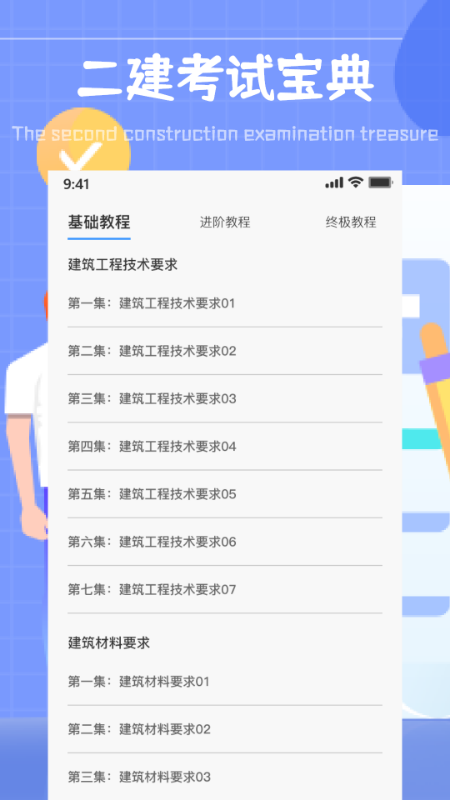 二建考试通关宝典截图1