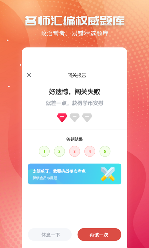 初中政治v1.0.4截图1