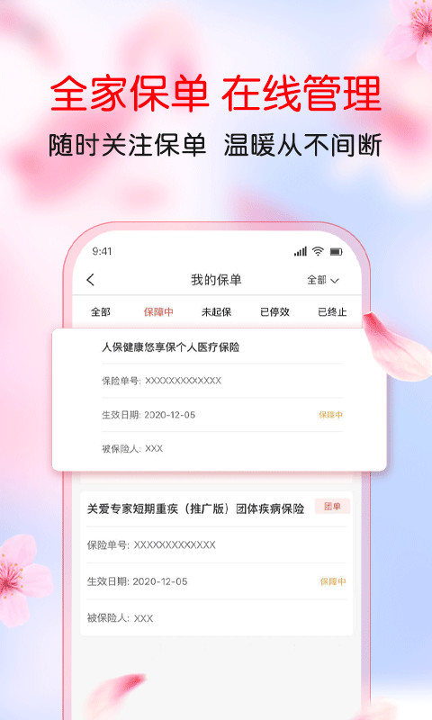 中国人保v5.21.1截图1