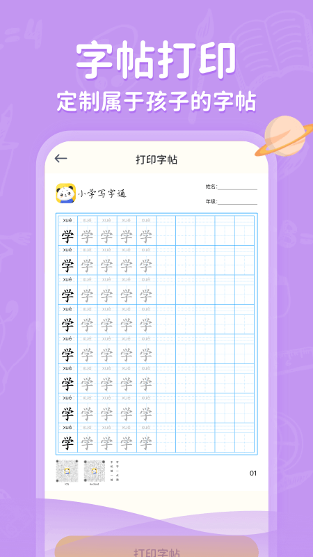 小学写字通v1.1.1截图3