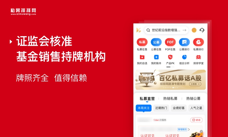 私募排排网v8.7.2截图5