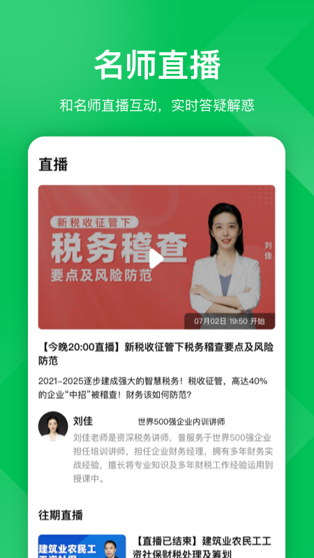 柠檬会计学院v5.0.1截图3