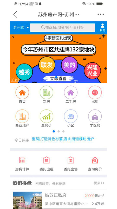 苏州论坛v3.3.8截图1