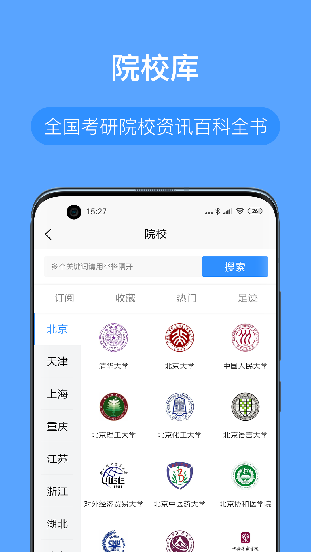 考研派v4.0.5截图4