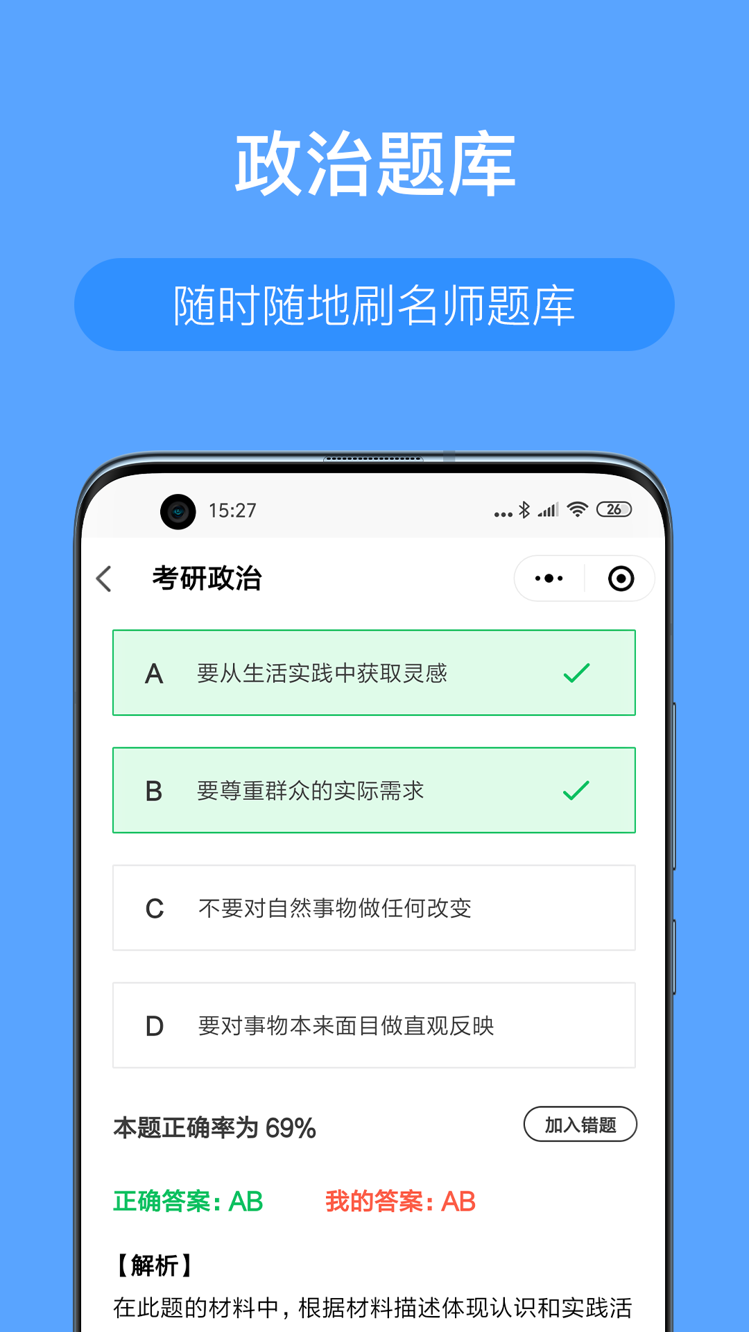 考研派v4.0.5截图2