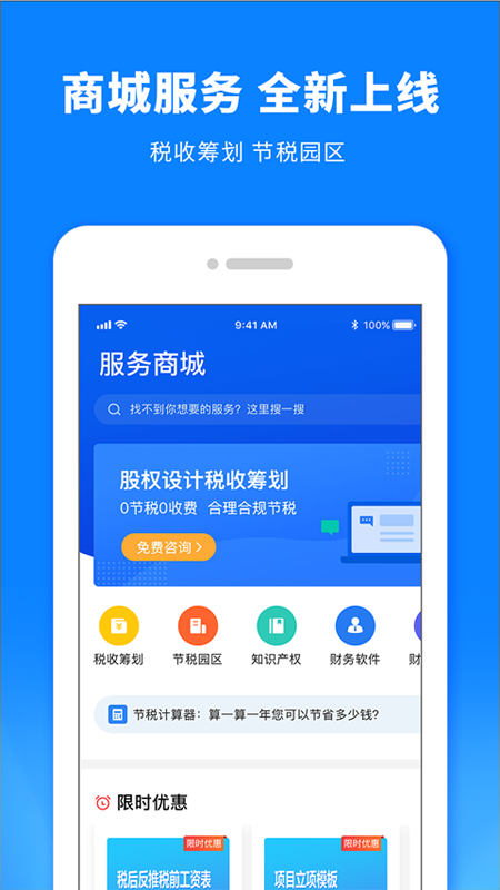 税师爷v2.3.1截图5