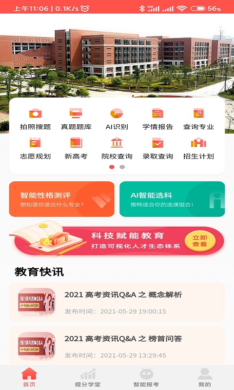 好学昇截图2