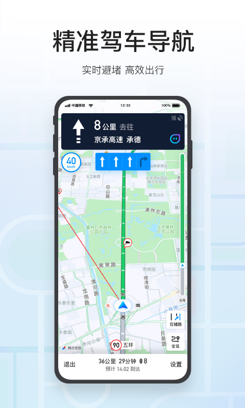 腾讯地图v9.14.1截图4