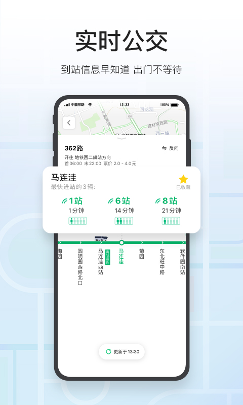 腾讯地图v9.14.1截图2