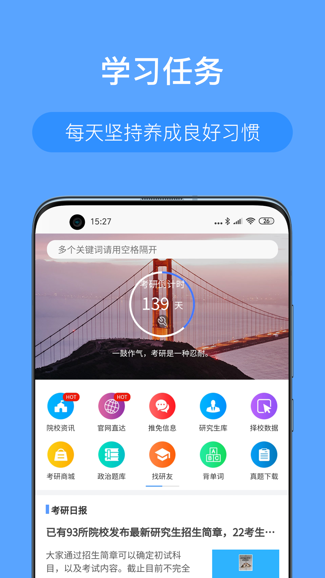 考研派v4.0.5截图5