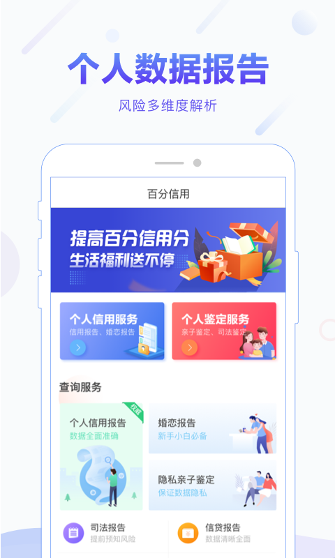 百分信用v1.3.0截图3