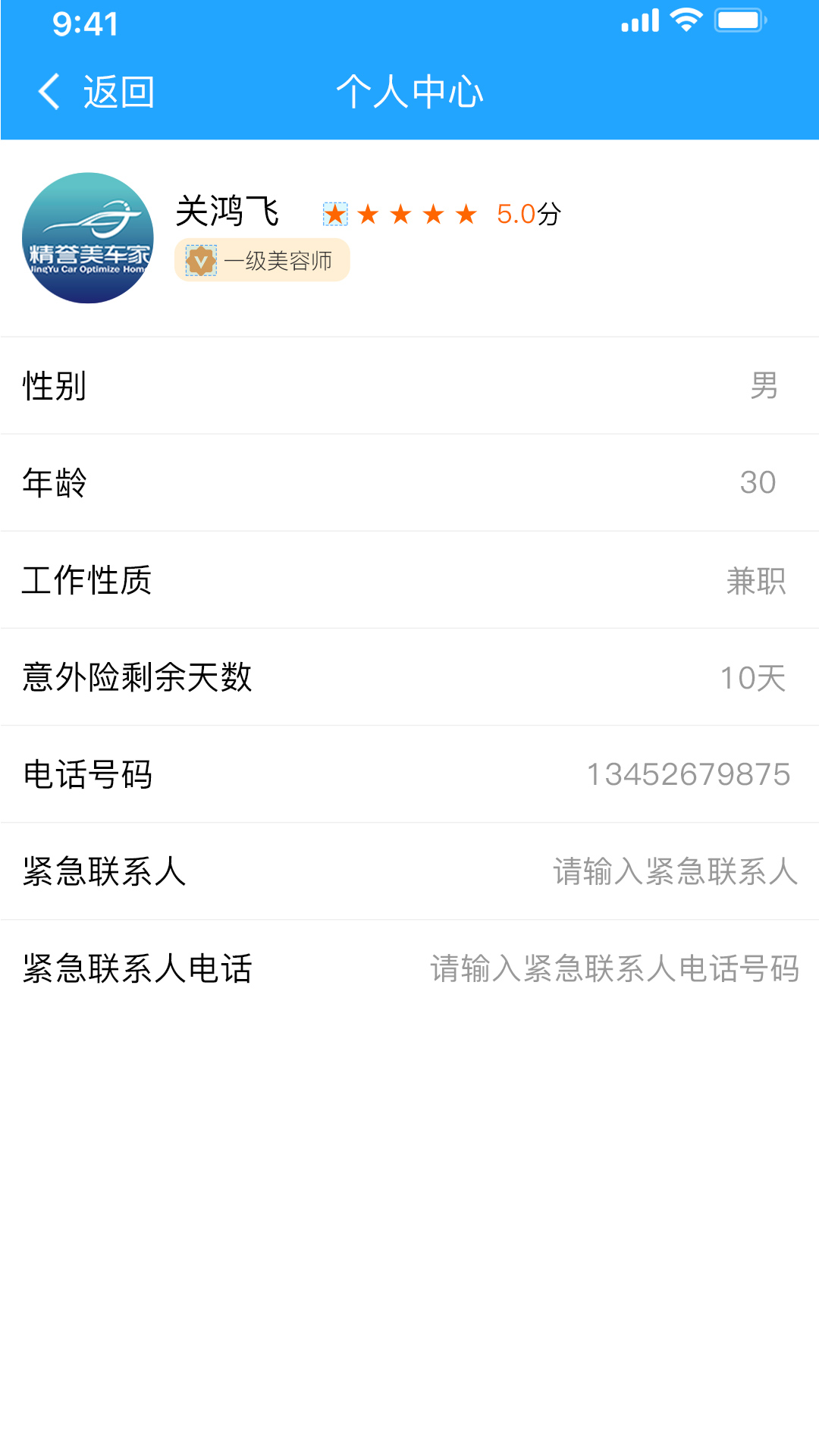 精誉美车技师v2.1.3截图2