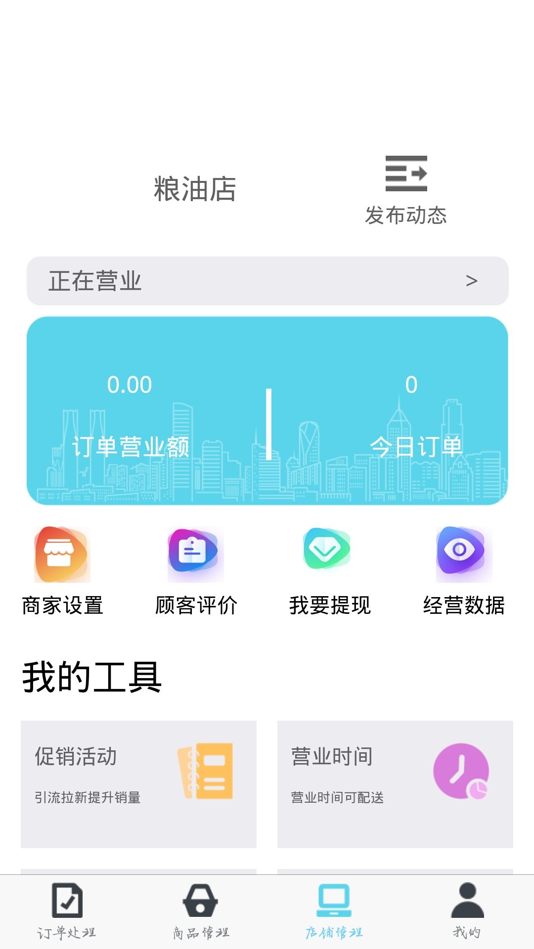 时达优选商家版截图2