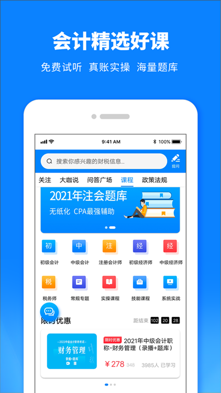 税师爷v2.3.1截图4