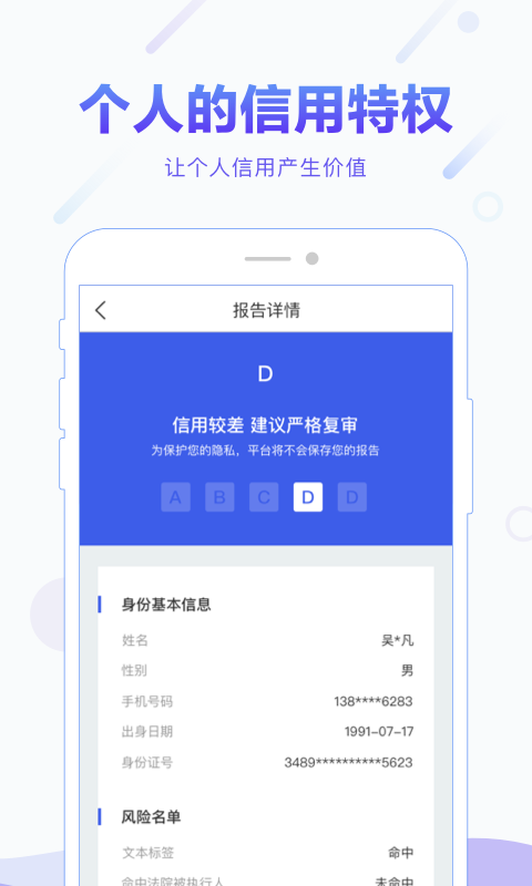 百分信用v1.3.0截图2