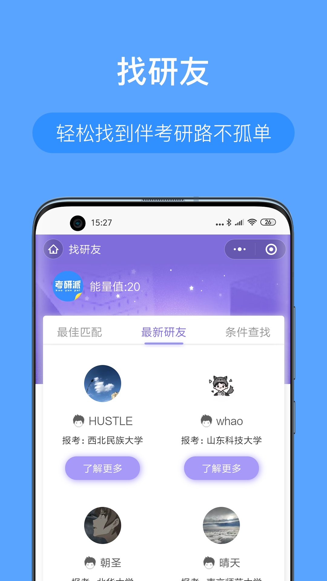 考研派v4.0.5截图3