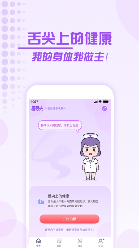 看舌头v3.1.17截图5